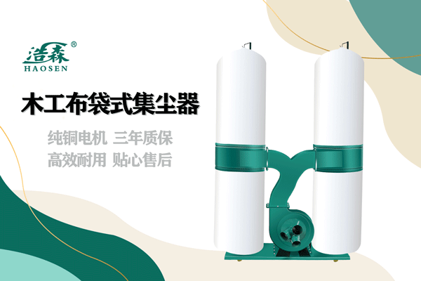 木工機(jī)械移動(dòng)式吸塵器