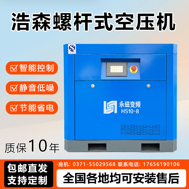 浩森變頻系列空壓機
