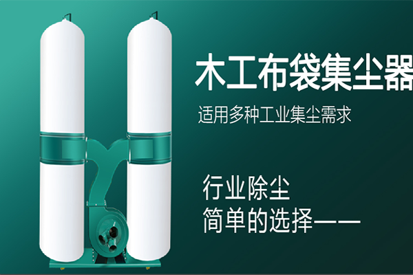 工業(yè)布袋吸塵器