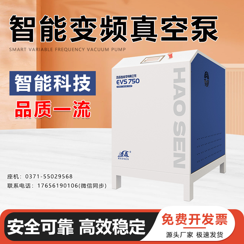 智能变频真空泵