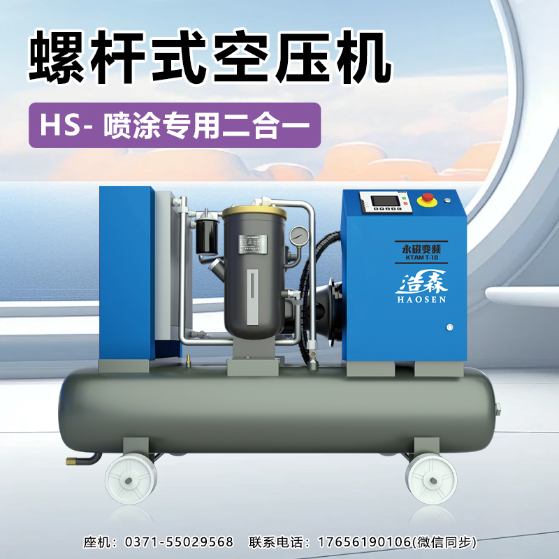 HS-喷涂专用二合一