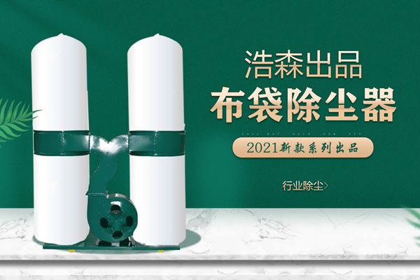 布袋除塵器