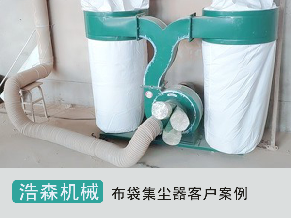 布袋集塵器