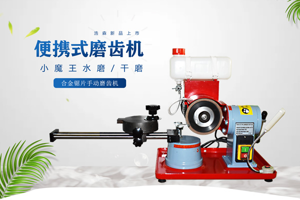 自動(dòng)鋸片磨齒機(jī)