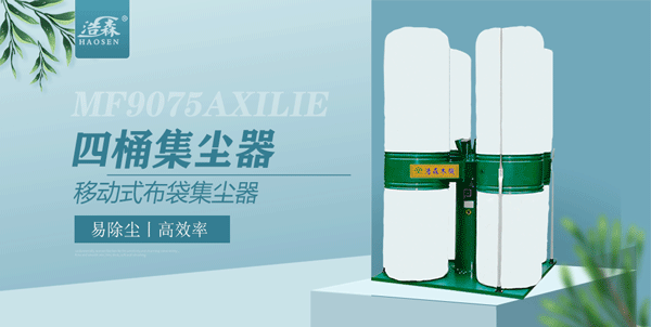 四桶除塵器