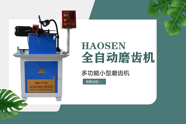 全自動磨齒機